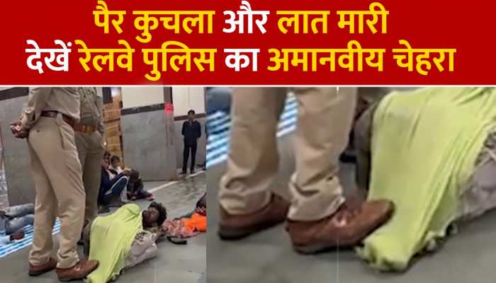Mathura Viral Video: रेलवे पुलिस की मर गई इंसानियत!, रेलवे स्टेशन पर सोते गरीब को पैर से कुचलकर उठाया