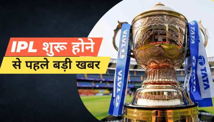 IPL शुरू होने से पहले ही मच गया बड़ा बवाल, मैच फिक्सिंग को लेकर आई ये बड़ी खबर