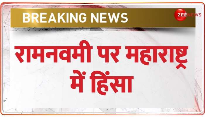 रामनवमी के अवसर पर महाराष्ट्र के संभाजी नगर में दो पक्षों में तनाव