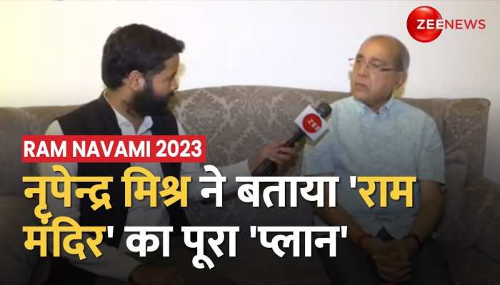 Zee News Exclusive Interview: कब तक बनेगा भगवान श्रीराम का विशाल मंदिर, देखें वीडियो