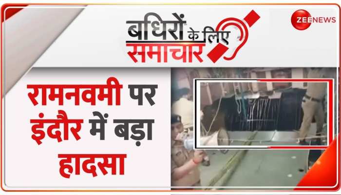 Badhir News: रामनवमी पर Indore में बड़ा हादसा, एक व्यक्ति की हुई मौत