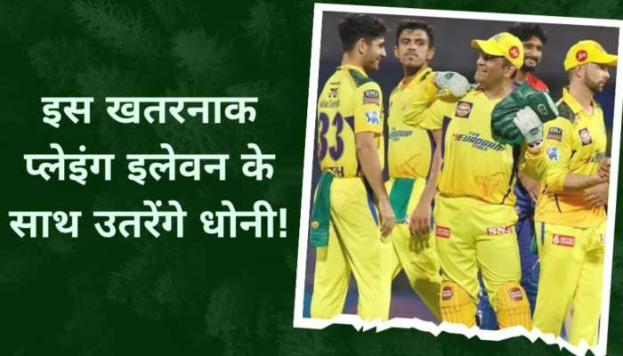 IPL-2023 के पहले मैच में क्या होगी CSK की प्लेइंग-11?
