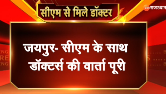 Ashok Gehlot : सीएम अशोक गहलोत के साथ डॉक्टर के साथ वर्ता हुई पूरी, देखिए वीडियो