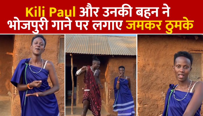  Bhopuri Song: शिल्पी राज के इस गाने पर Kili Paul और Neema Paul ने ये क्या कर दिया 