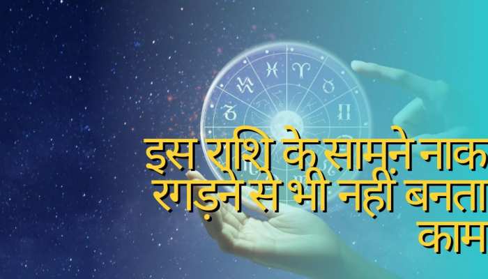 ये राशियां हैं सबसे निर्दयी, इनके सामने नाक भी रगड़ देंगे; तब भी नहीं पिघलेगा दिल