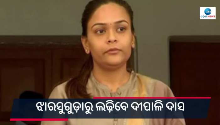 ବିଜେଡିର ଦିବଙ୍ଗତ ନେତା ନବ ଦାସଙ୍କ ଠାରୁ ଦିପାଲୀଙ୍କ ପଲ୍ଲା ଭାରି ନା କମ୍ !