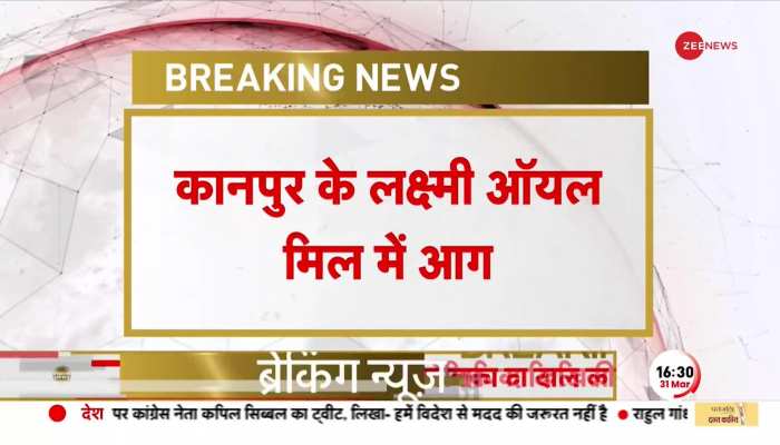 कानपुर के लक्ष्मी ऑयल मिल में लगी भीषण आग
