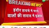 Death Toll Rises: इंदौर में मरने वालों की संख्या में इजाफा, हादसे में 35 लोगों की मौत