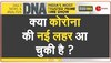 DNA: मास्क लगा लो...कोरोना फिर आ गया है ! 