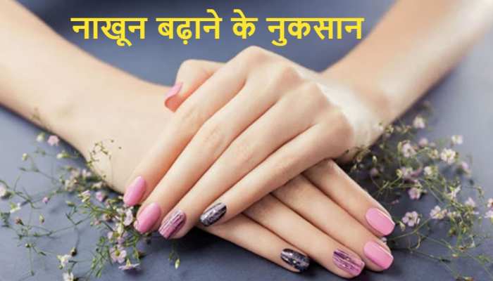 Long Nails: फैशन के चक्कर में लंबे नाखून रखना खतरनाक, इन बीमारियों का बढ़ेगा रिस्क