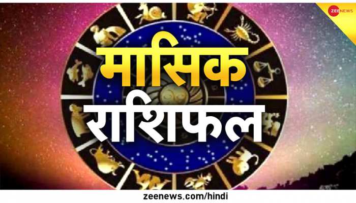 इन राशि वालों के लिए बेहद शुभ है अप्रैल का महीना, दोनों हाथों से बटोरेंगे पैसा!