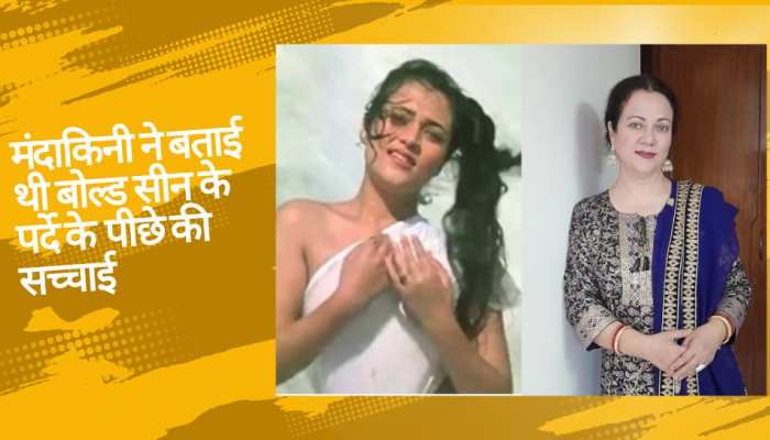 जब बोल्ड सीन पर मंदाकिनी ने 37 साल बाद खोली जुबान, खड़े हो गए सबके कान!