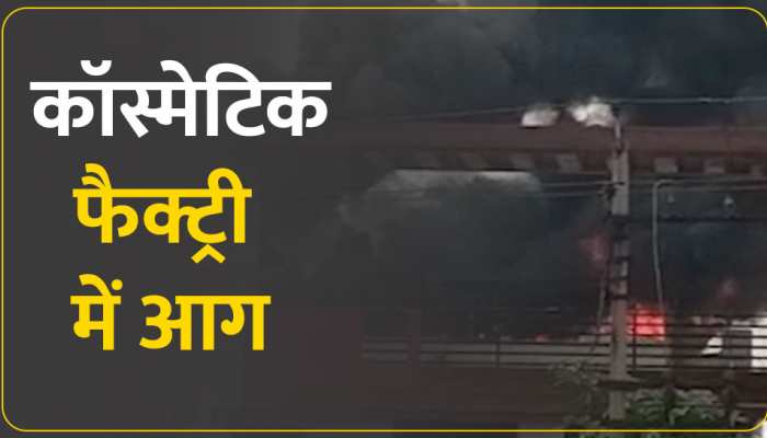 दिल्ली में वजीरपुर कॉस्मेटिक फैक्ट्री में भयंकर आग, फायर ब्रिगेड की 20 गाड़ियां मौके पर