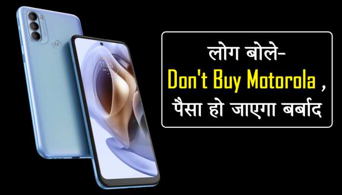 'Don't Buy Motorola', फोन खरीदकर फूटा ग्राहक का गुस्सा, उंगलियों पर गिनाई खामियां