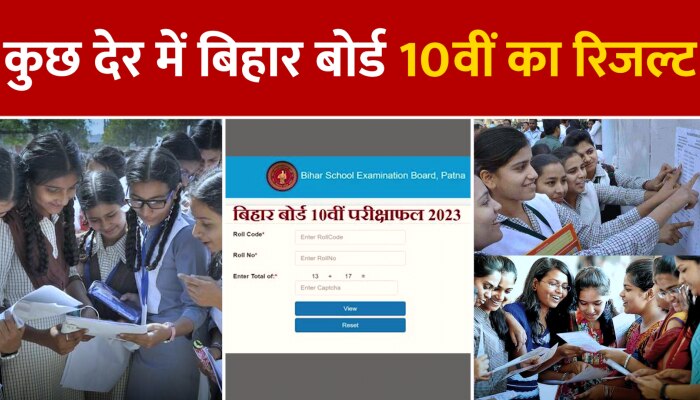 Bihar Board BSEB 10th Result : बिहार बोर्ड 10वीं का रिजल्ट इस लिंक से करें चेक