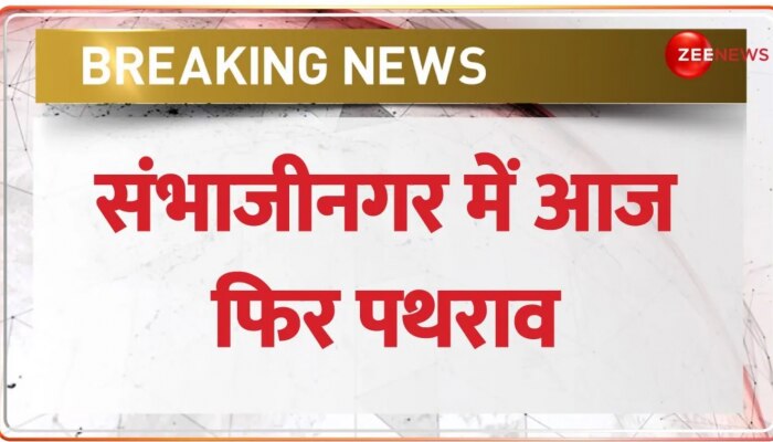 Sambhaji Nagar Clash: Maharashtra में आज फिर दो गुटों में पथराव, 6 लोग घायल