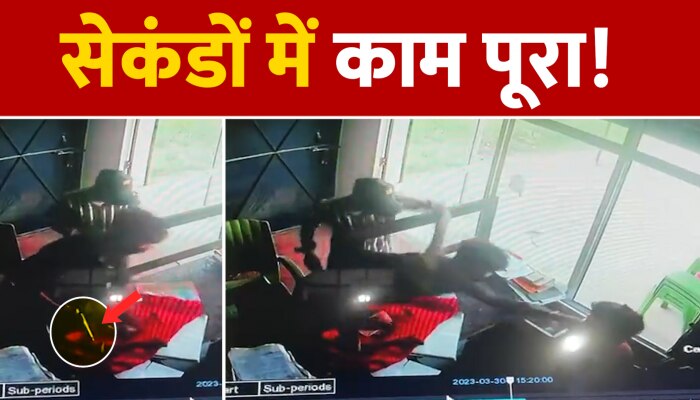Viral Video : गैस एजेंसी में तीन बदमाशों ने धमकाते हुए लूटे रुपये, वीडियो हो रहा वायरल