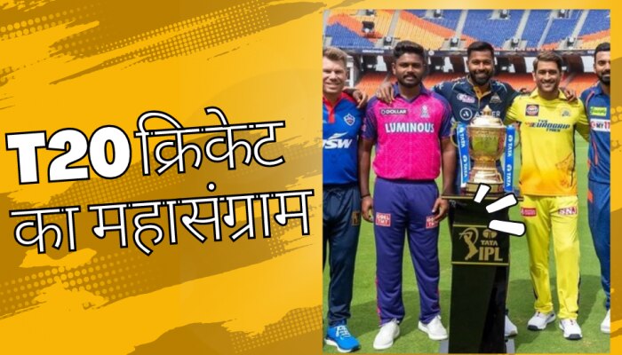चंद घंटों में शुरू होगा टी20 क्रिकेट का महासंग्राम, एक ट्रॉफी के लिए लड़ेंगी 10 टीमें