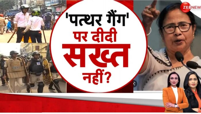 Stone Pelting 2023: Ram Navami के बाद आज फिर कई इलाकों में पत्थरबाज़ी, आखिर कौन जिम्मेदार?