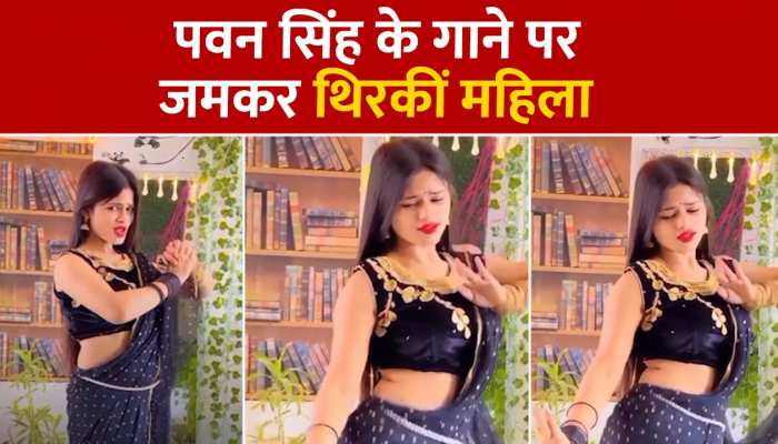 Bhojpuri Dance: भोजपुरी गाने पर इस महिला ने किया डांस, वीडियो देखते ही बोल पड़े लोग ‘हसीन हो तुम’