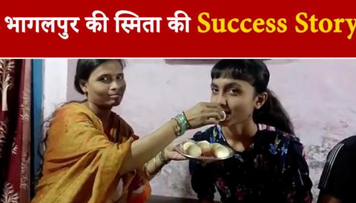 Bihar Board Bseb 10th Result 2023 : भागलपुर की स्मिता की Success Story