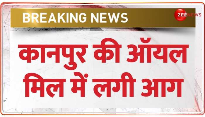 कानपुर के लक्ष्मी ऑयल मिल में लगी भीषण आग