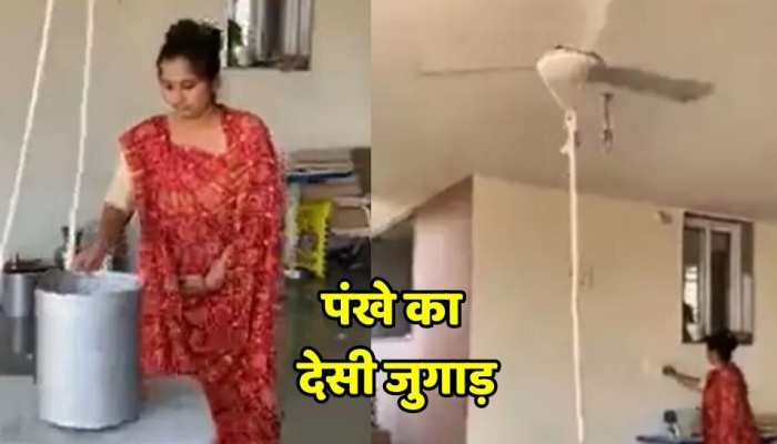 Desi Jugad : पंखे से बनाया देसी जुगाड़, और बना दि मार्केट वाली Ice Cream