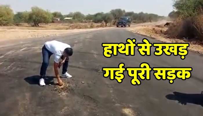 Rajasthan : रातों रात बनाई सड़क, सुबह ग्रामीणों ने देखा तो हाथ से उखड़ गई सड़क