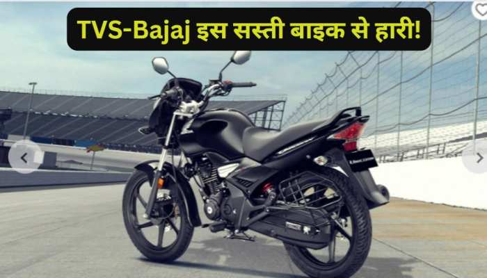 Honda ने चटाई TVS-Bajaj को धूल, पल्सर-अपाचे से ज्यादा बिक रही ये बाइक, कीमत में कम