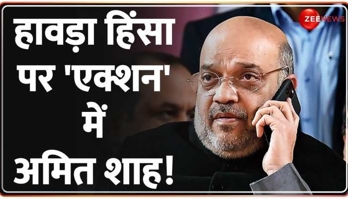 TOP 50: Amit Shah ने हावड़ा हिंसा पर बंगाल के राज्यपाल से ली जानकारी