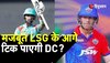 IPL 2023 LSG vs DC: क्या मजबूत Lucknow Super Joints के आगे टिक पाएगी Delhi Capitals