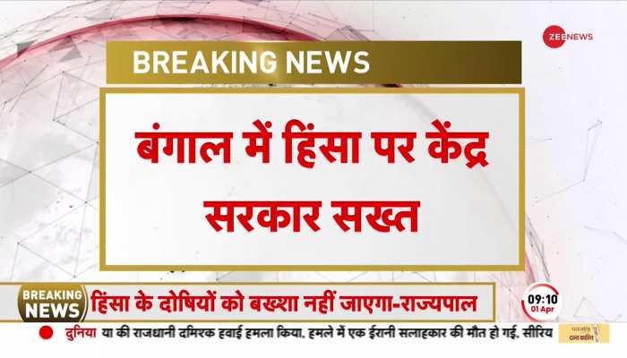 Howrah Violence: हिंसा पर बंगाल के गर्वनर का संदेश- 'जिन्होंने अधर्म के लिए आग लगाई, सजा मिलेगी'