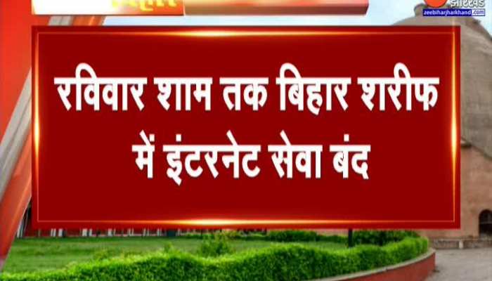 Sasaram Violence : सासाराम में हिंसक झड़प के बाद इंटरनेट बंद