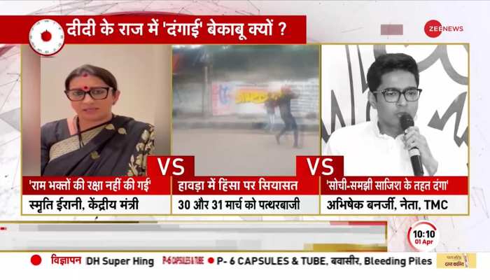 Howrah Violence: हावड़ा हिंसा को लेकर केंद्रीय मंत्री Smriti Irani का ममता सरकार पर हमला