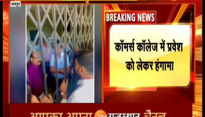 Jaipur News : जयपुर में कॉमर्स कॉलेज में प्रवेश को लेकर हंगामा, Video Viral