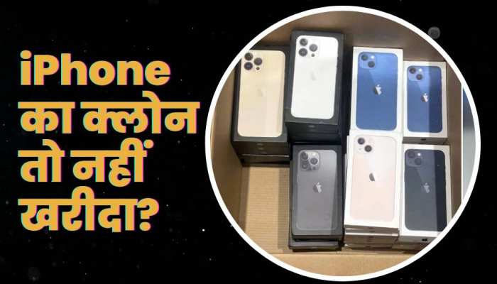 iPhone बायर्स सावधान! इन ट्रिक्स से मिनटों में करें क्लोन मॉडल्स की पहचान  