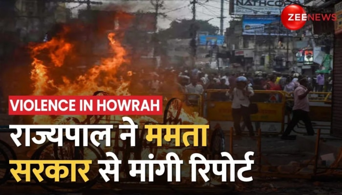 1 Minute 1 Khabar: हावड़ा हिंसा पर राज्यपाल सख्त, राज्यपाल ने ममता से मांगी रिपोर्ट