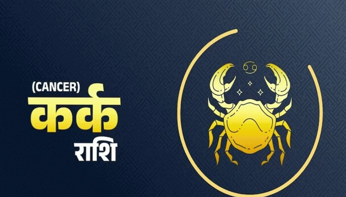 Cancer Monthly Horoscope April will give gift but there may be problems in  love life astrology | Cancer Monthly Horoscope(1 April to 30 april ): कर्क  राशि वालों को अप्रैल देगा तोहफा,