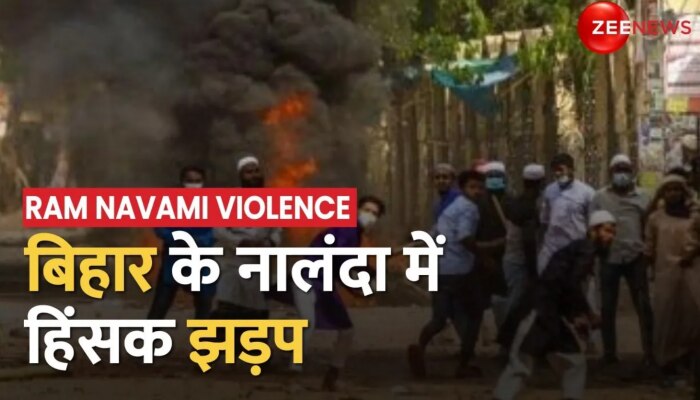 Bihar के नालंदा में भी हिंसक झड़प, शोभायात्रा के बाद पत्थरबाजी से तनाव का माहौल
