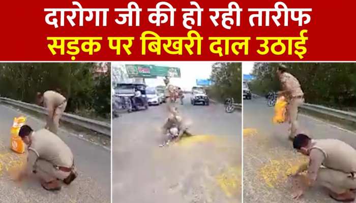 Meerut Police: दारोगा जी ने पुलिसकर्मियों संग सड़क पर बिखरी दाल उठाई, वीडियो देख लोग कर रहे तारीफ