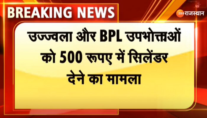 Rajasthan Good News: राजस्थान में गहलोत सरकार की शुरू हुई बड़ी योजना, 73 लाख परिवार उठाएंगे फायदा! लोगों में खुशी की लहर