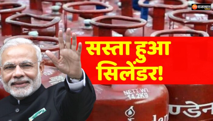LPG Cylinder Price : घट गए LPG सिलेंडर के दाम, सुबह सुबह मिली बड़ी खुश खबरी