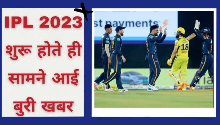 IPL 2023 शुरू होते ही सामने आई बुरी खबर, चोट के चलते पूरे सीजन से बाहर हुआ ये प्लेयर