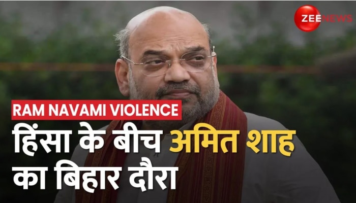 Bihar: हिंसा के बीच आज बिहार जाएंगे गृहमंत्री Amit Shah, कल नवादा में जनसभा को करेंगे संबोधित