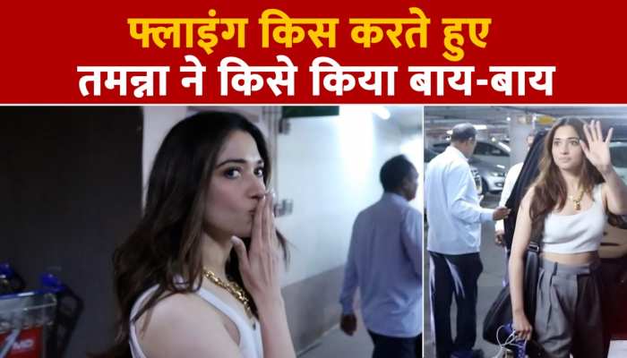 Tamanna Bhatia Spotted: एयरपोर्ट पर स्पॉट हुईं तमन्ना भाटिया, फ्लाइंग किस देते हुए कह दी ऐसी बात