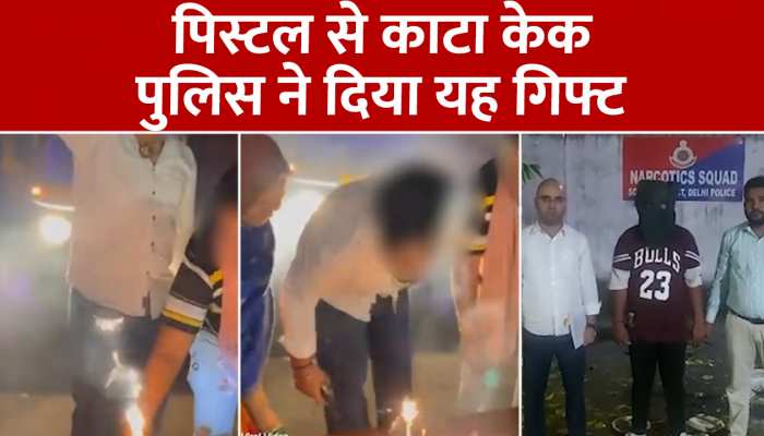 पिस्टल से केक काटकर मनाया जश्न, जमकर वायरल हुआ Video