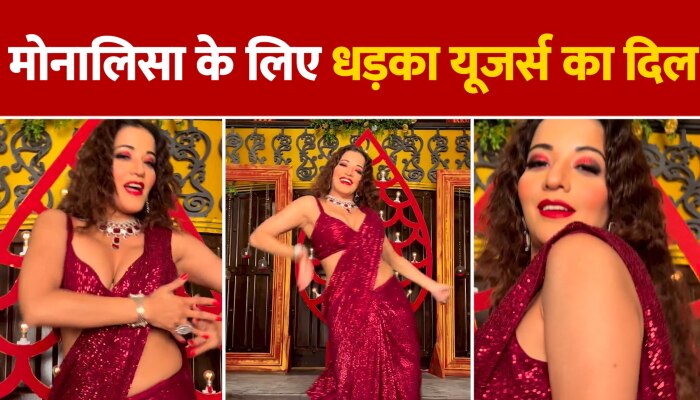 Monalisa Viral Video : ‘देसी गर्ल’ बनी मोनालिसा, डांस का वीडियो हुआ वायरल