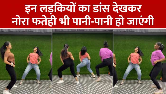 तीन लड़कियों ने किया ऐसा डांस, देखकर नजर नहीं हटेगी, Watch Video
