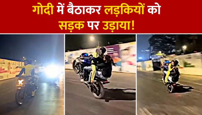 Watch: मुंबई में दो लड़कियों को गोदी में बैठाकर बाइक पर खतरनाक स्टंट करता दिखा शख्स, कार्रवाई की मांग, देखें वीडियो