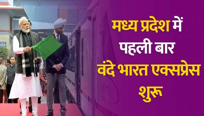 MP: भोपाल से दिल्ली का सफर होगा आसान, PM मोदी ने वंदे भारत एक्सप्रेस को हरी झंडी दिखाकर किया रवाना